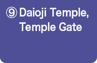 ⑨Daioji Temple, Temple Gate