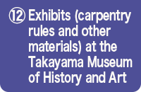 ⑫Exhibits (carpentry rules and other materials) at the Takayama Museum of History and Art